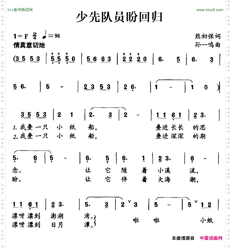 少先队员盼回归