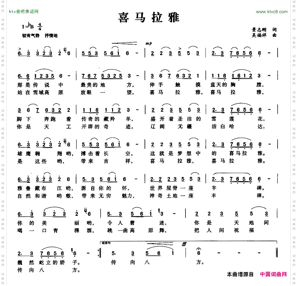 喜马拉雅景志刚词吴福祥曲