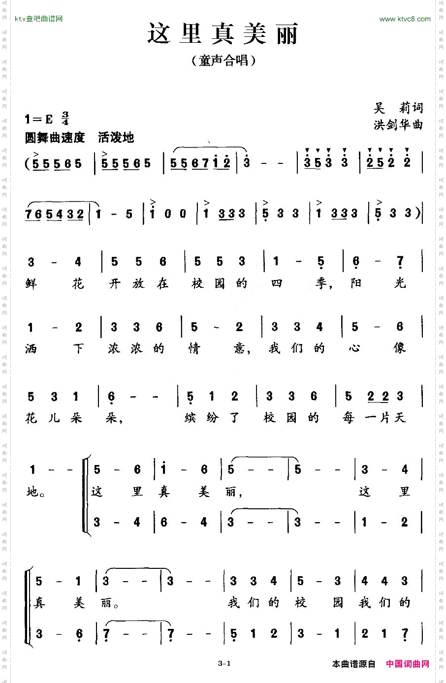 这里真美丽合唱