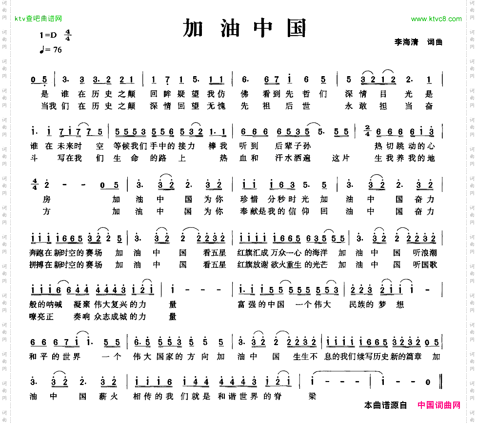加油中国李海清词曲