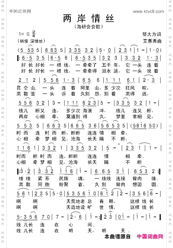 两岸情丝_又名:海峡两岸