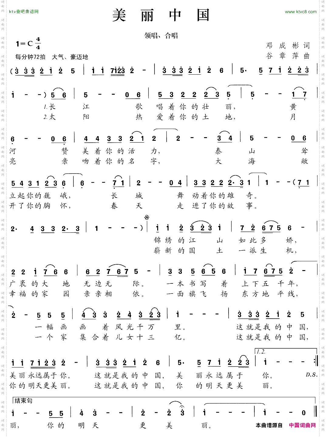 美丽中国邓成彬词谷章萍曲