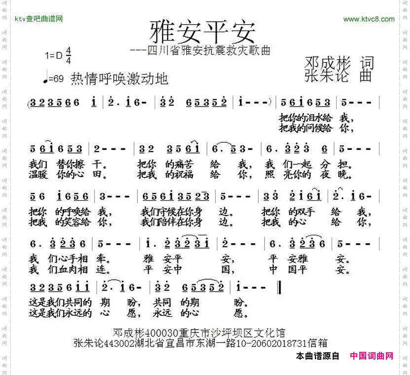 雅安平安邓成彬词张朱论曲