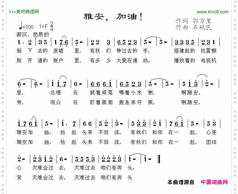 雅安,加油!