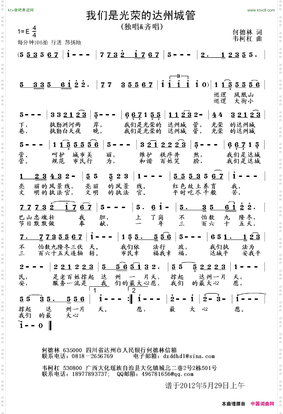 我们是光荣的达州城管