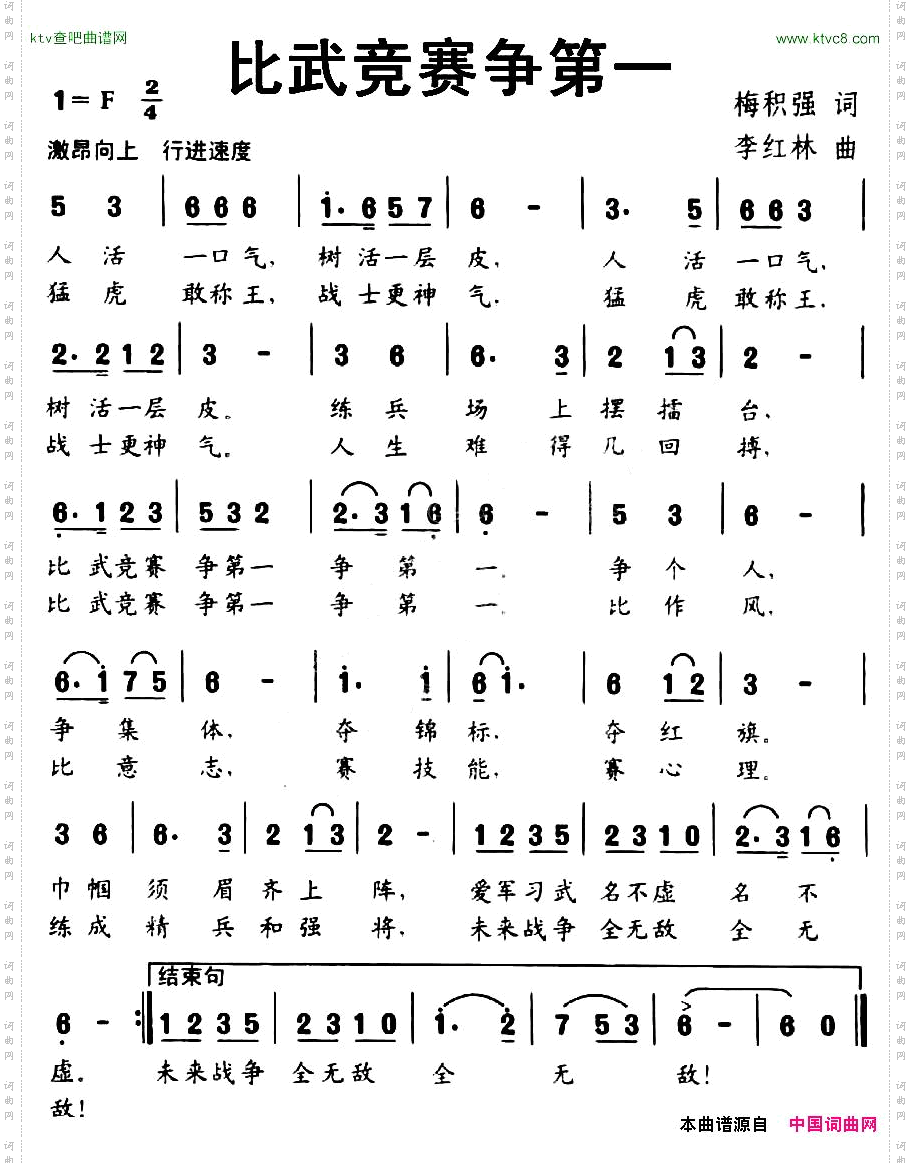 比武竞赛争第一