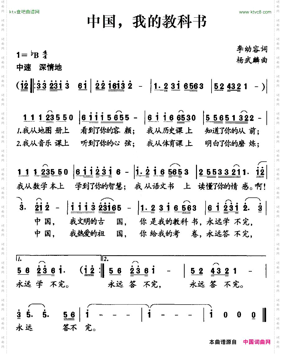 中国,我的教科书