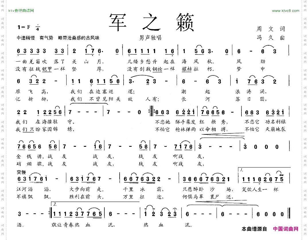 军之籁