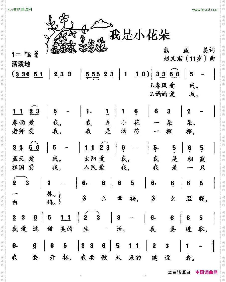 我是小花朵