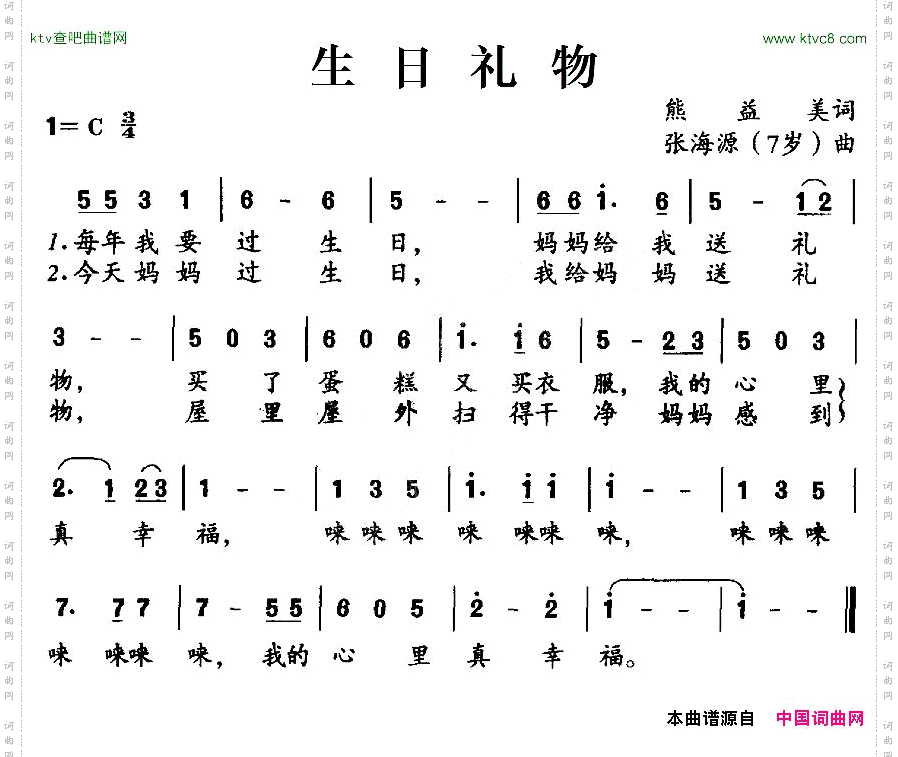 生日礼物熊益美词张海源曲