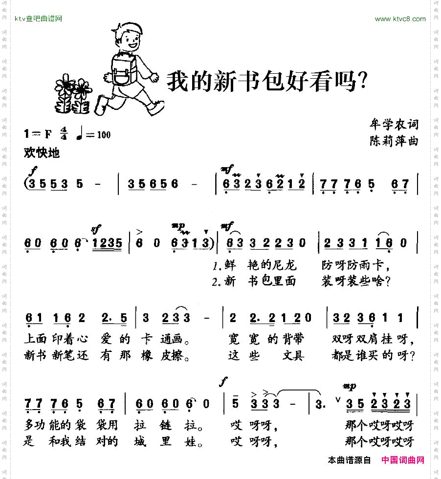 我的新书包好看吗