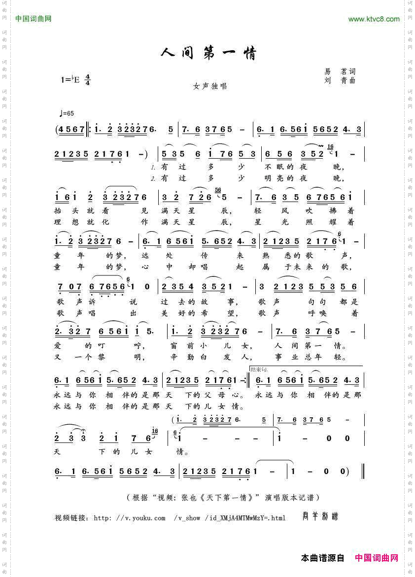 人间第一情女声独唱