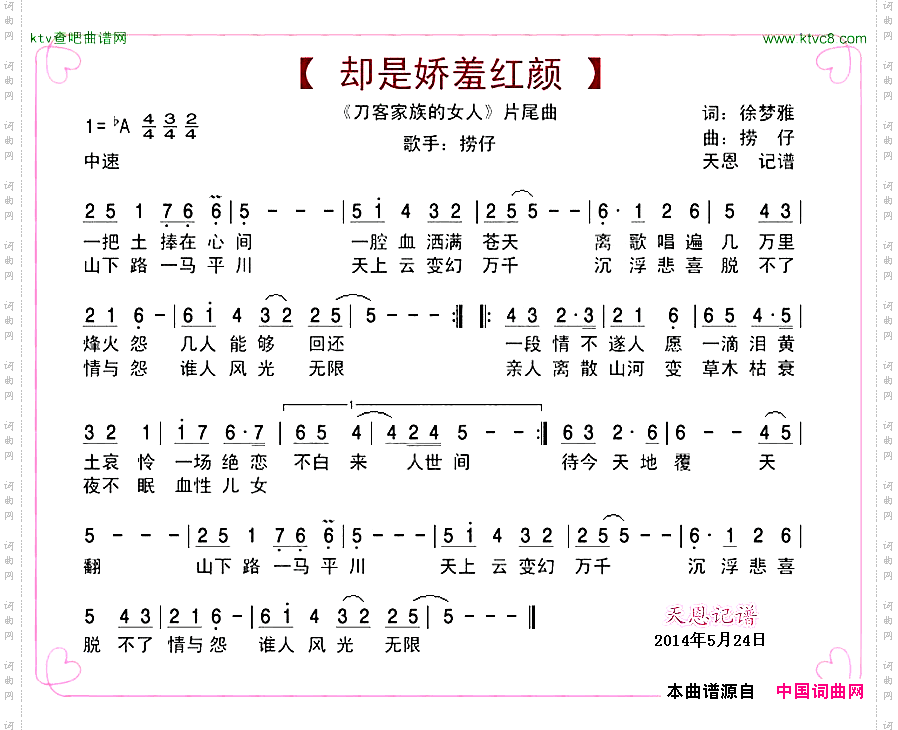 却是娇羞红颜_刀客家族的女人片尾曲