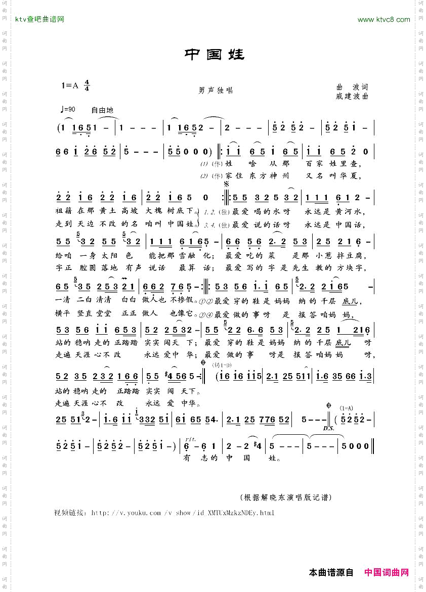 中国娃_男声独唱