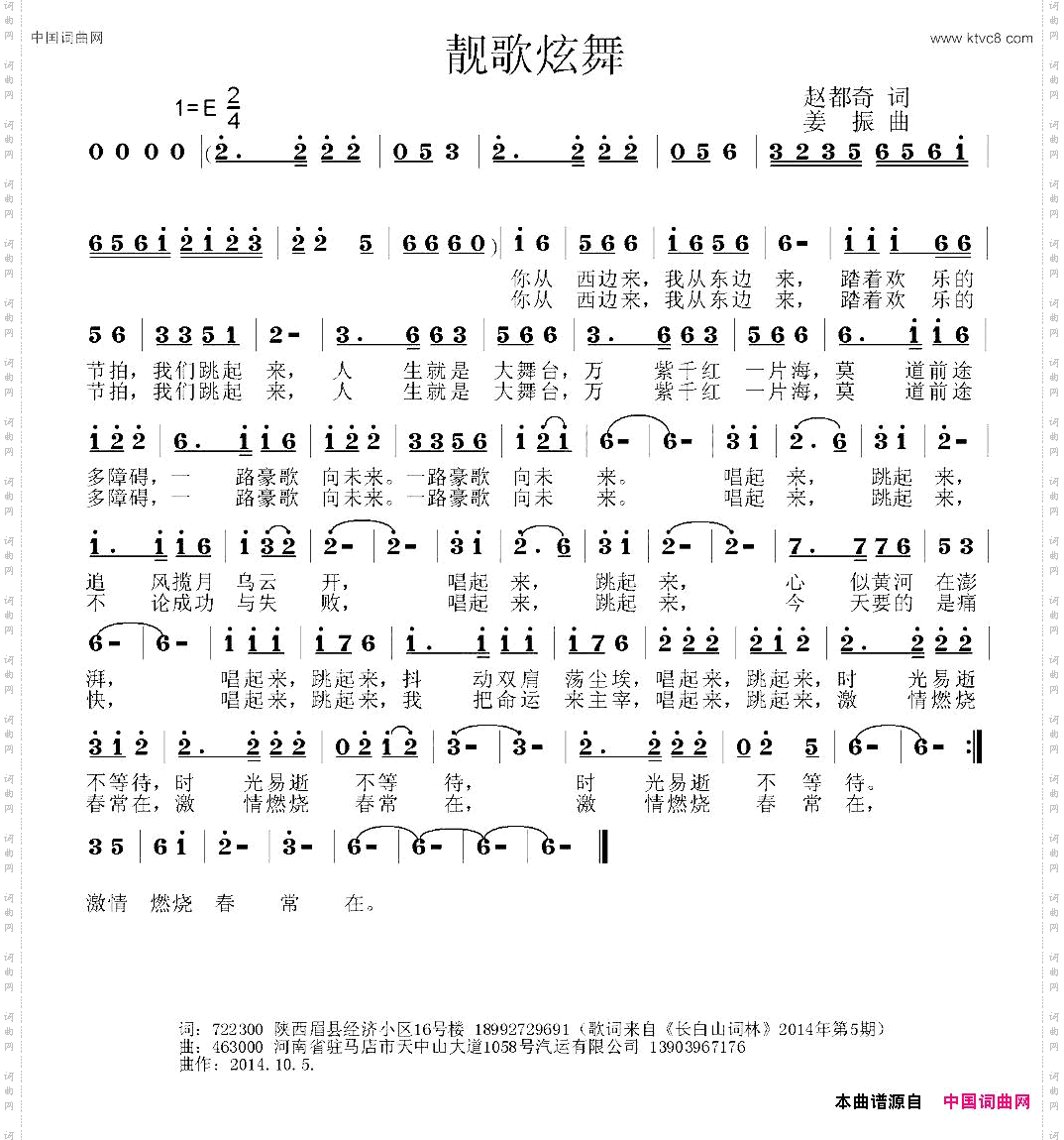 靓歌炫舞