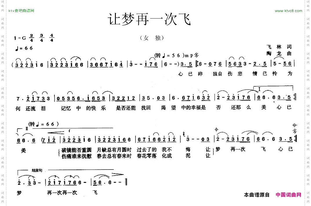 让梦再一次飞电视剧《绝恋》片尾曲
