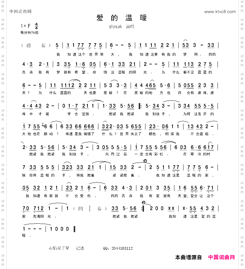 爱的温暖