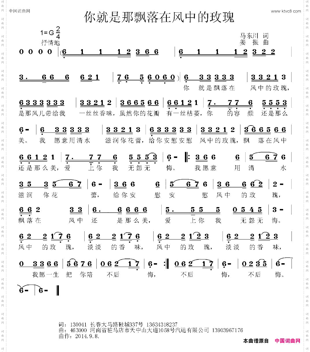 你就是那飘落在风中的玫瑰