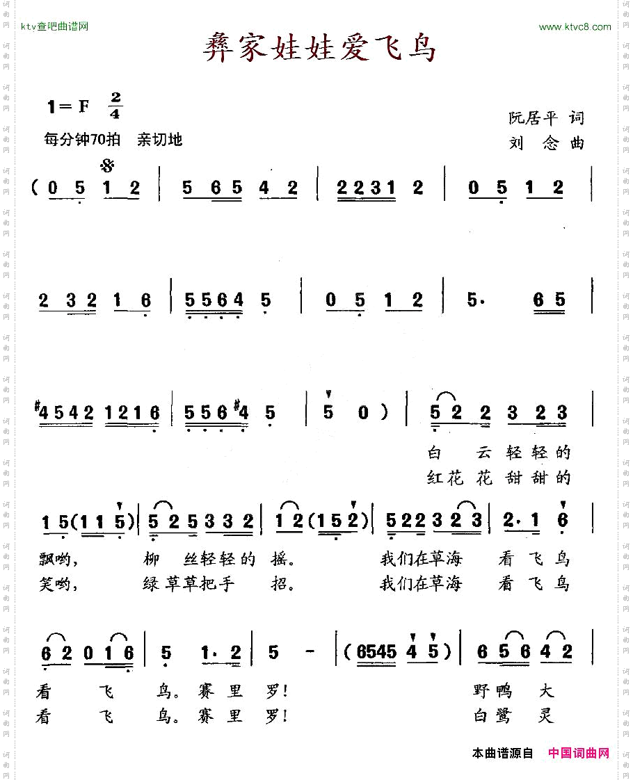 彝家娃娃爱飞鸟