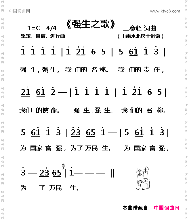 强生之歌为强生药业而作
