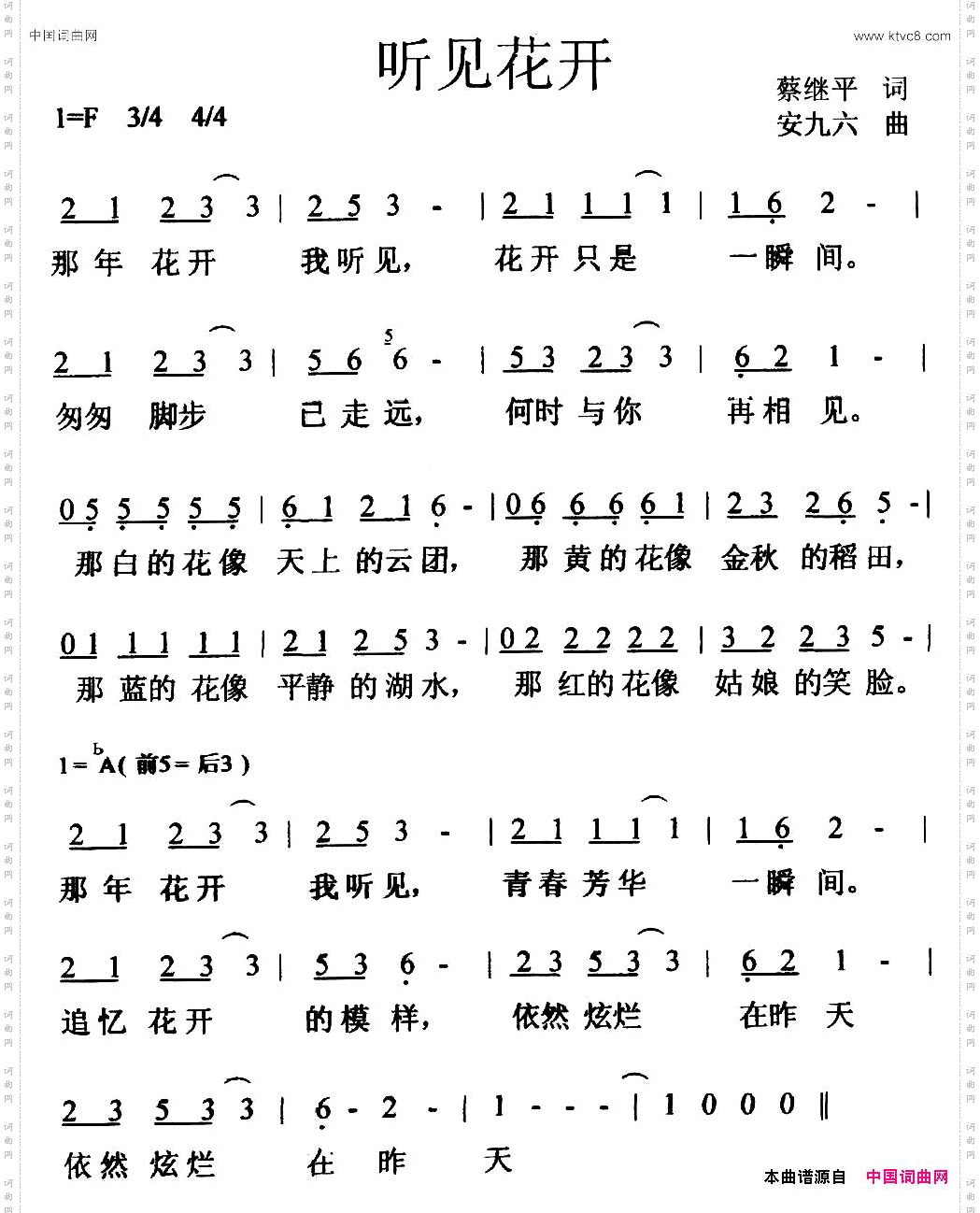 听见花开