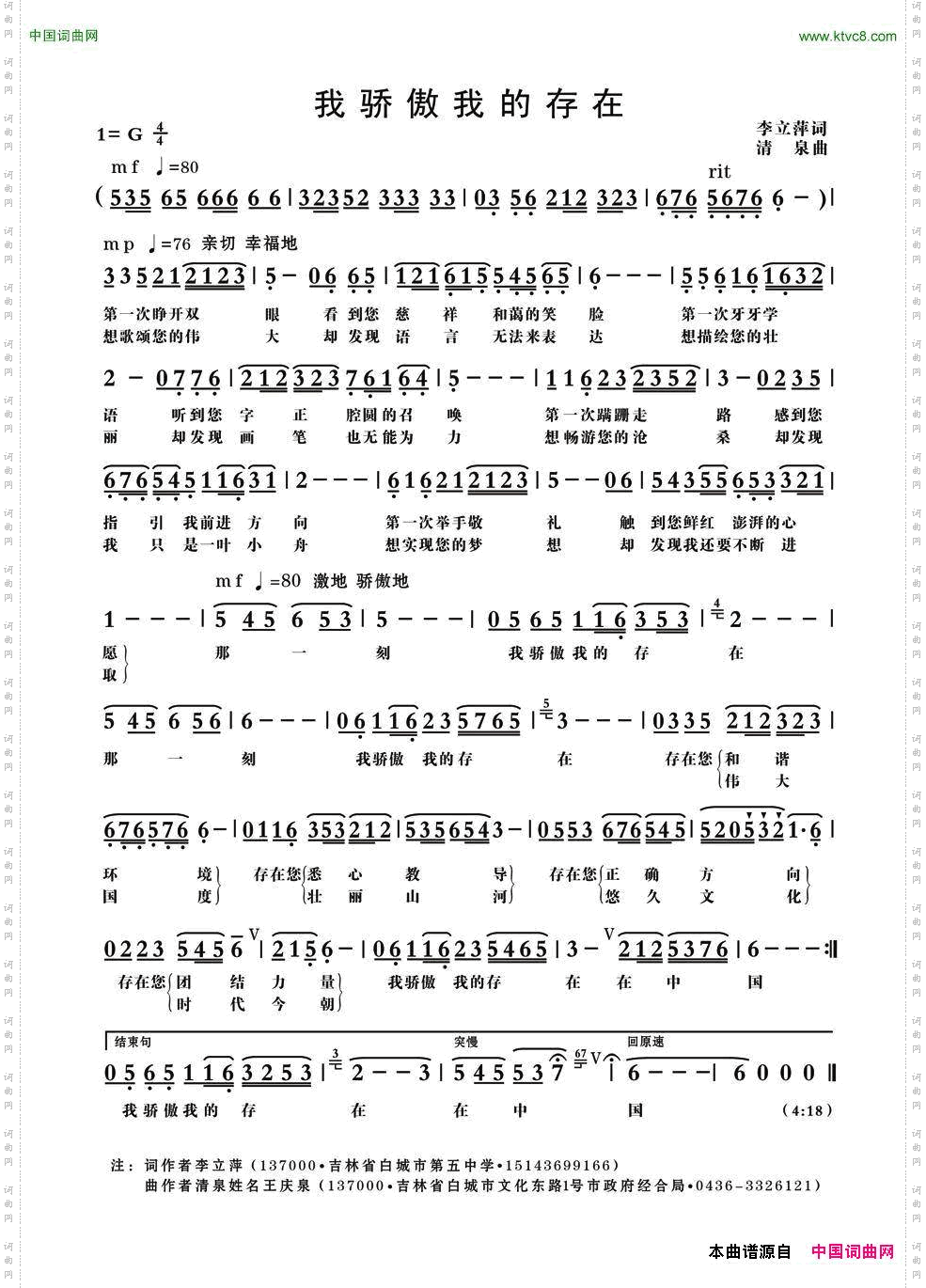 我骄傲我的存在李立萍词清泉曲_我骄傲我的存在李立萍词 清泉曲