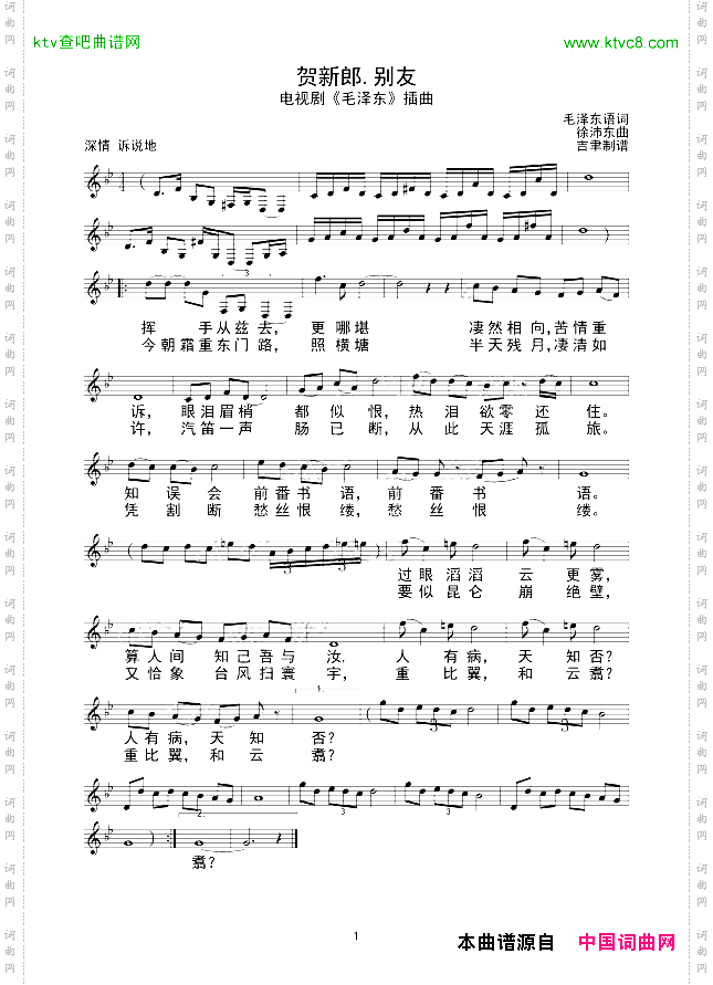 贺新郎·别友_线谱