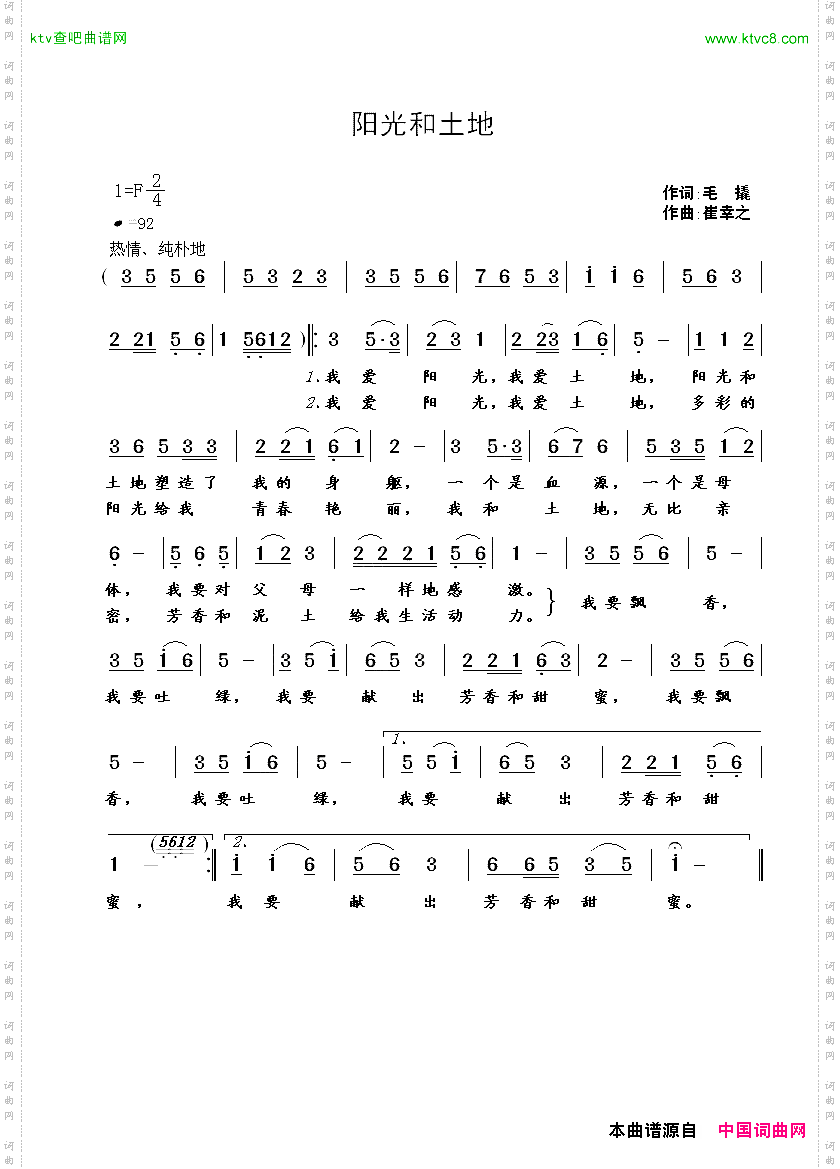 阳光和土地毛撬词崔幸之曲