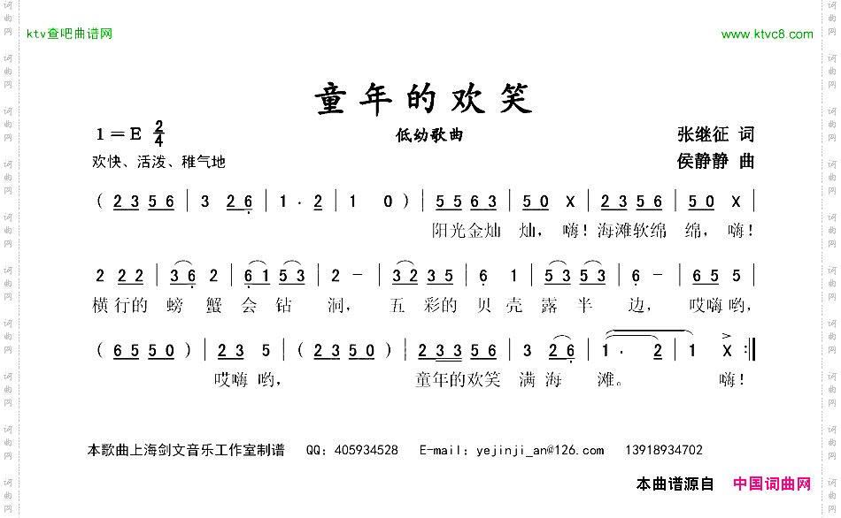 童年的欢笑低幼歌曲