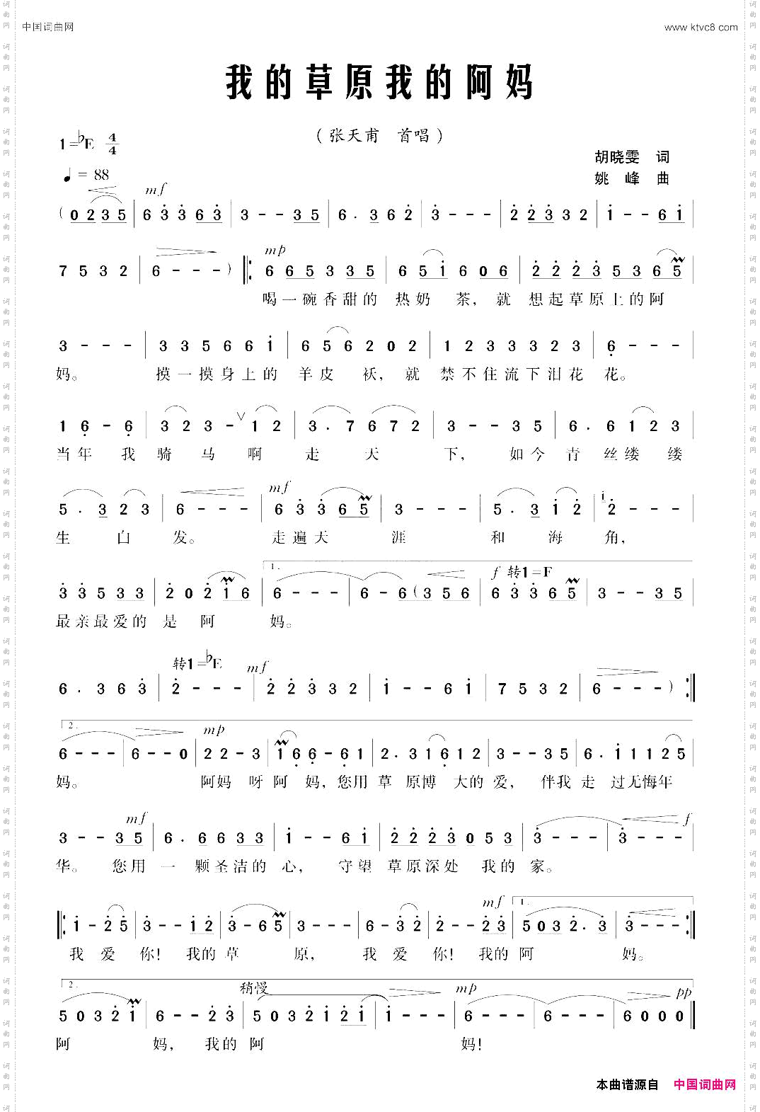 我的草原我的阿妈