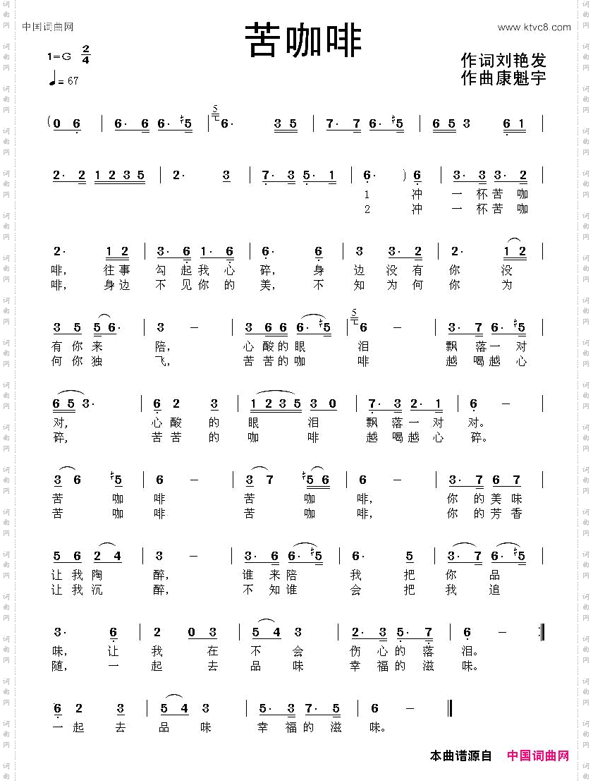 苦咖啡刘艳发词康魁宇曲_苦咖啡刘艳发词 康魁宇曲