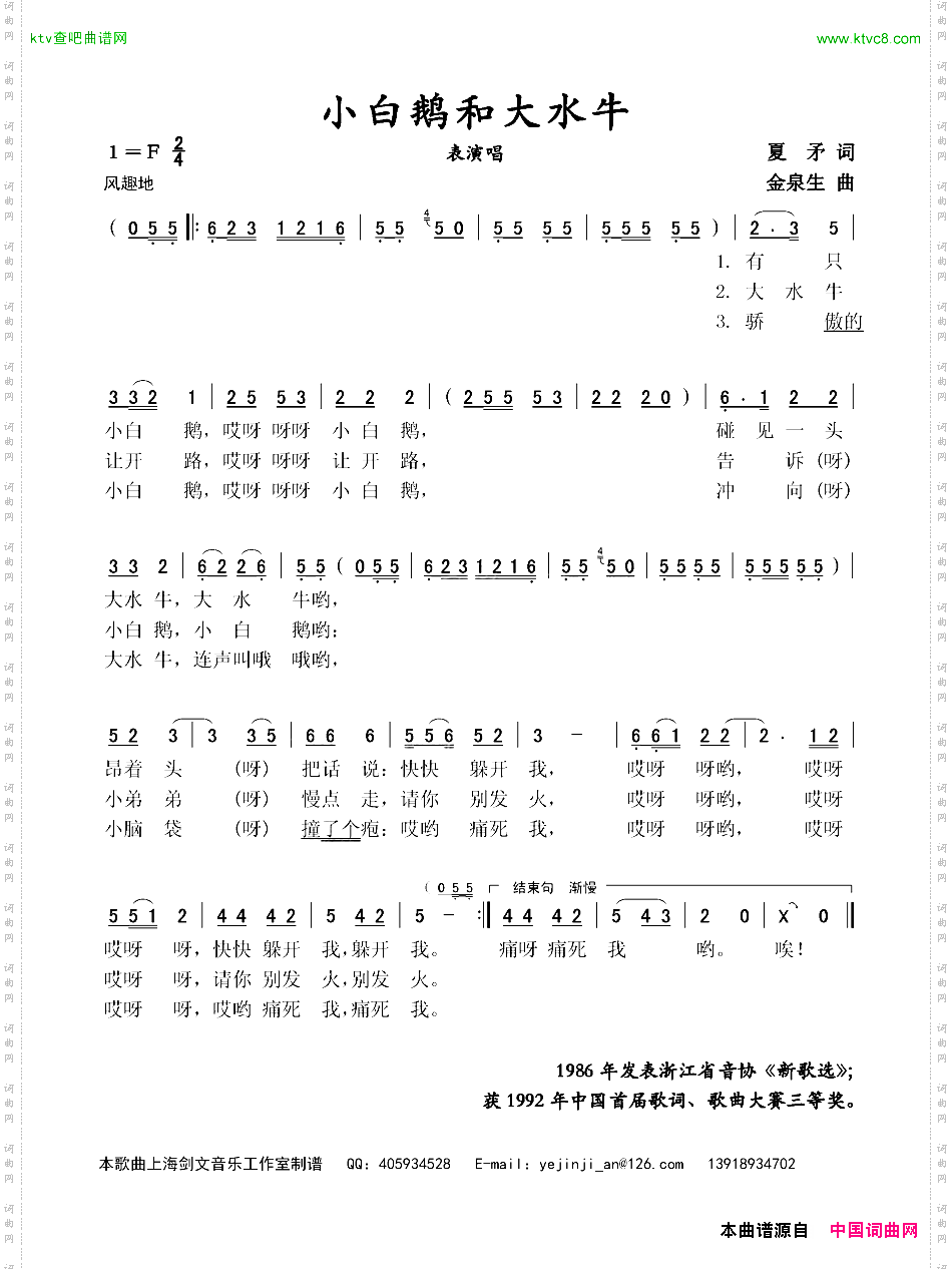 小白鹅和大水牛_表演唱