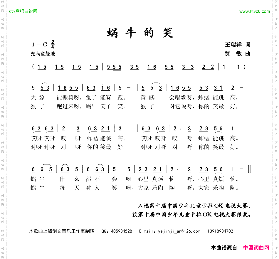 蜗牛的笑