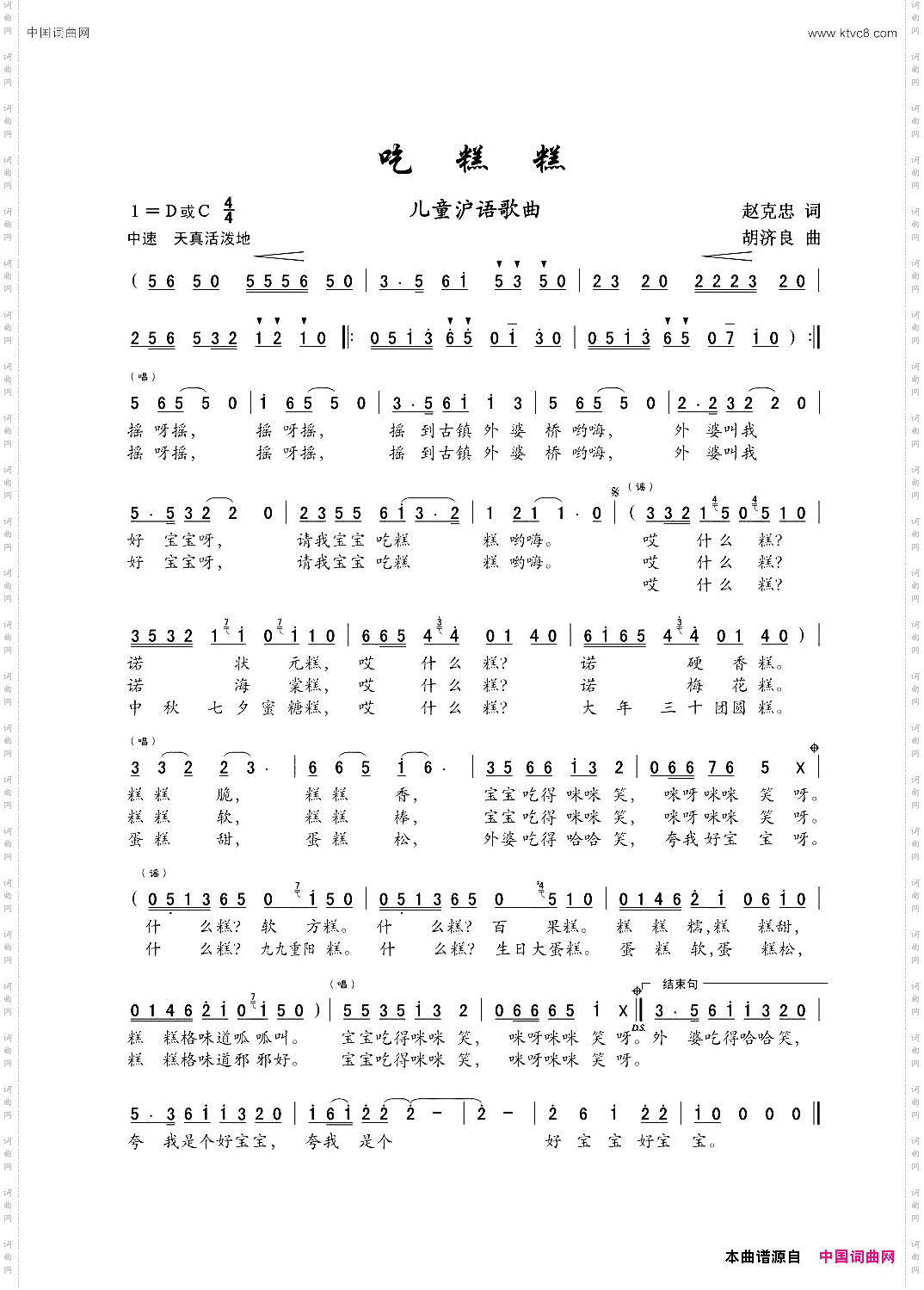 吃糕糕儿童歌曲