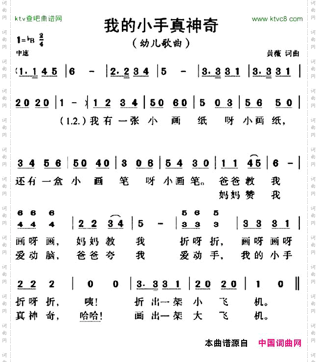 我的小手真神奇