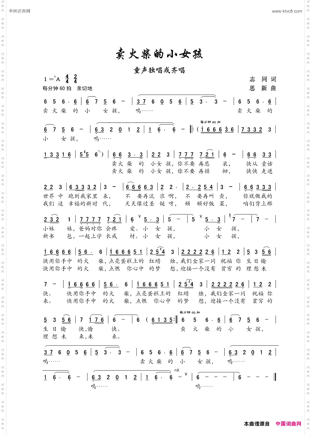 卖火柴的小女孩_儿童歌曲
