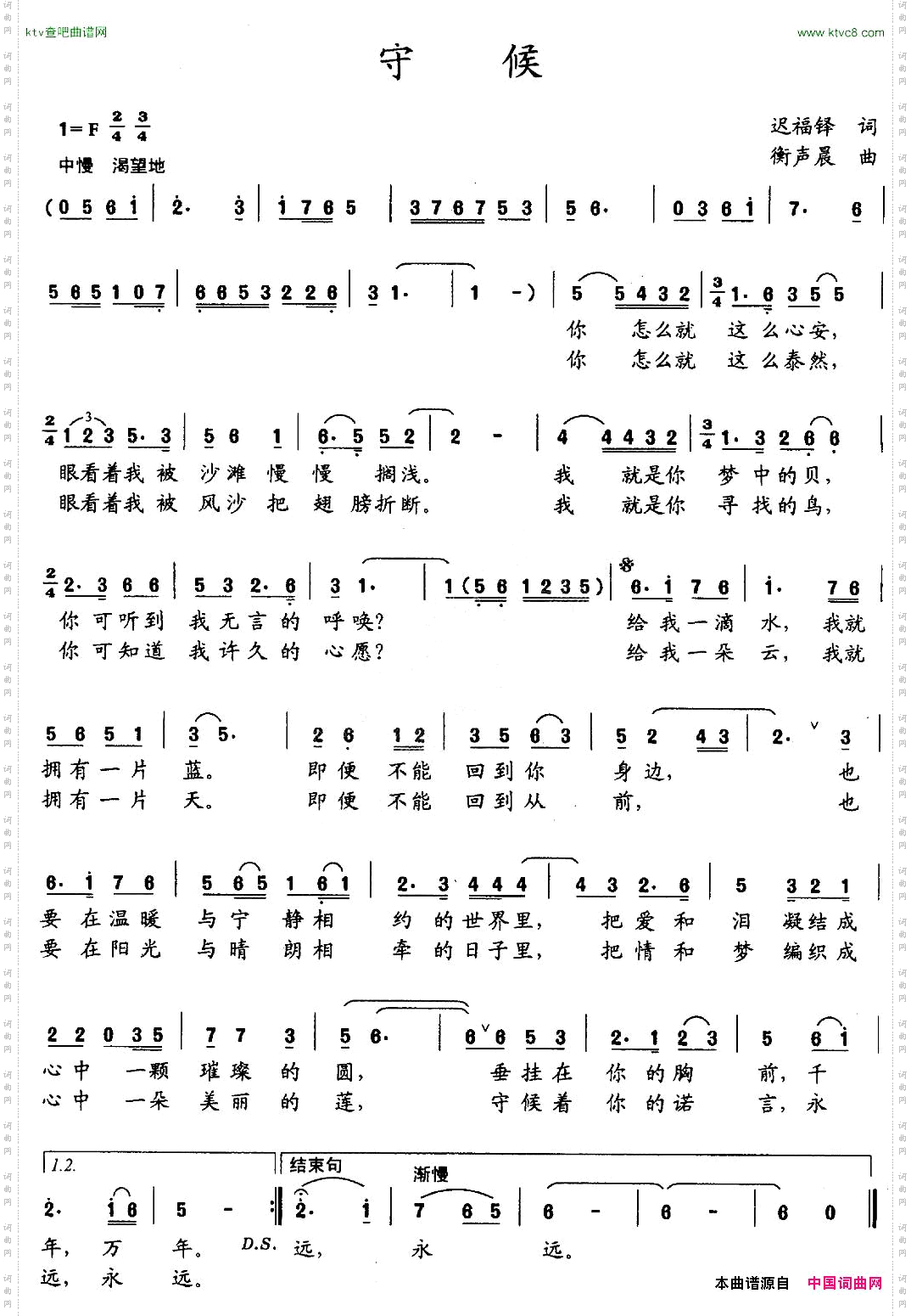 守候迟福铎词衡声晨曲