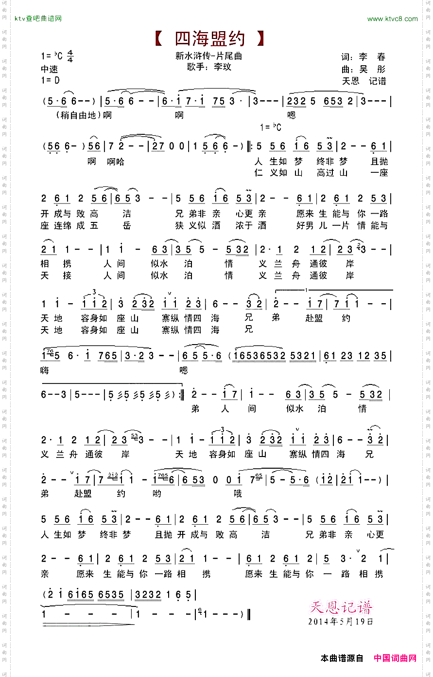 四海盟约_新水浒传片尾曲