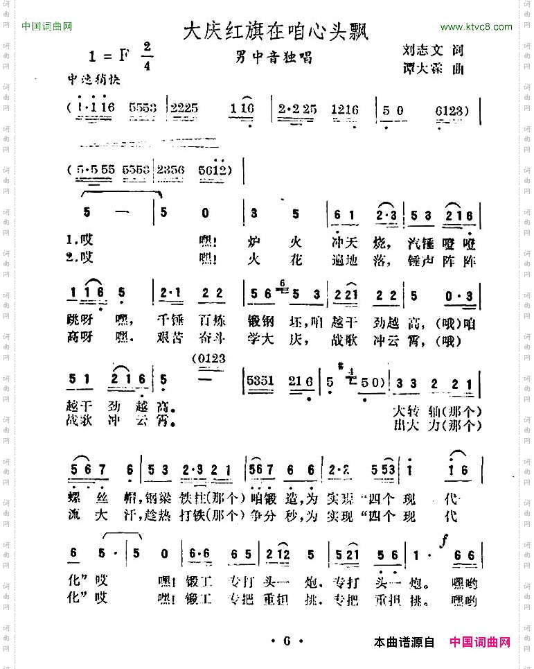大庆红旗在咱心头飘