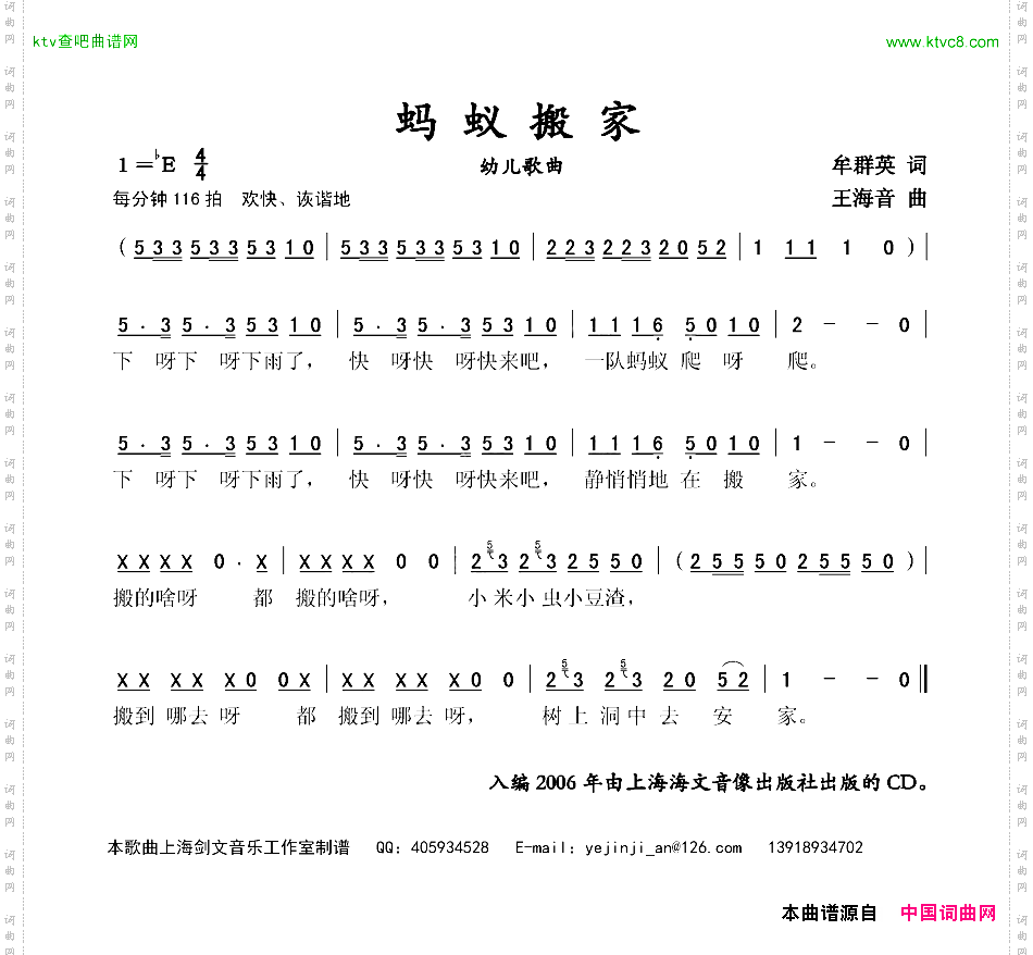 蚂蚁搬家牟群英词王海音曲