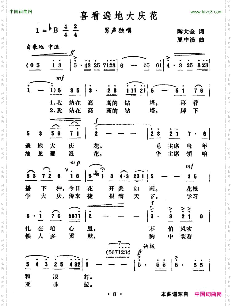 喜看遍地大庆花