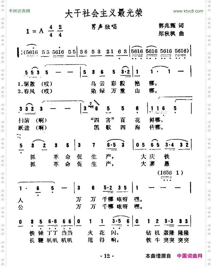 大干社会主义最光荣