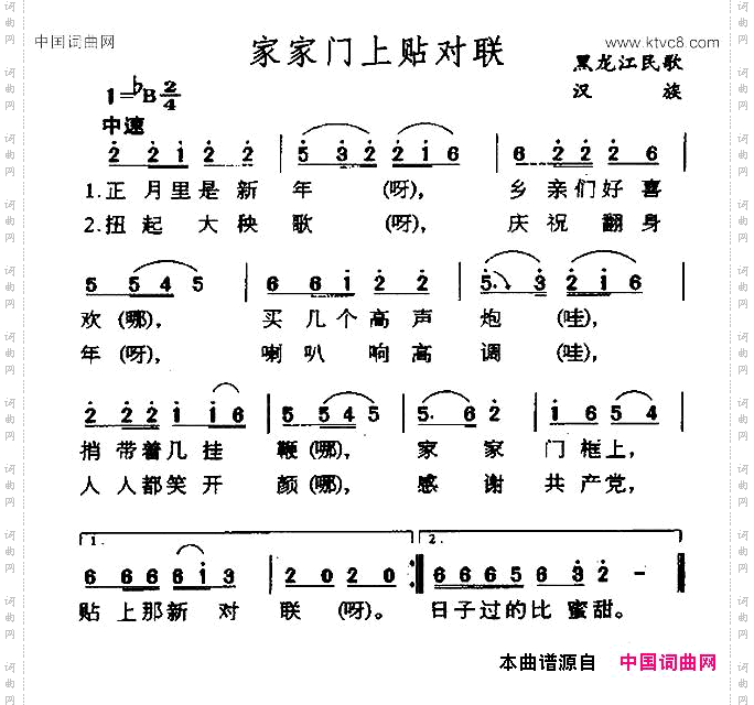 家家门上贴对联辽宁民歌