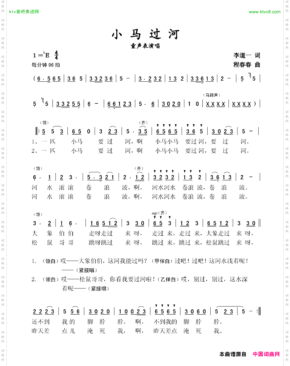 小马过河童声表演唱