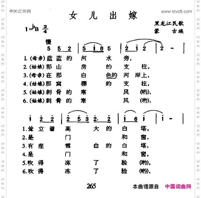 女儿出嫁黑龙江蒙古族民歌