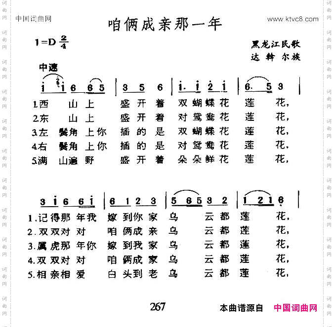 咱俩成亲那一年黑龙江达斡尔族民歌