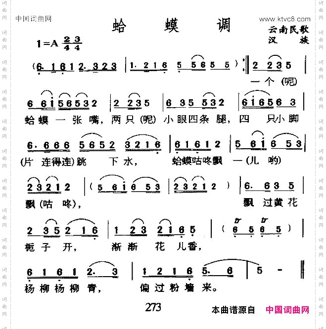 蛤蟆调云南民歌