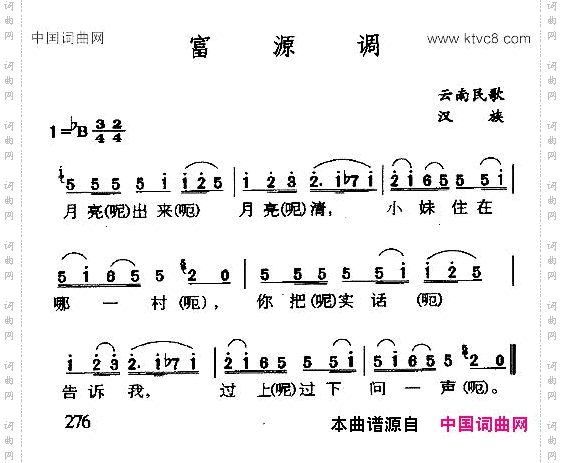 富源调云南民歌
