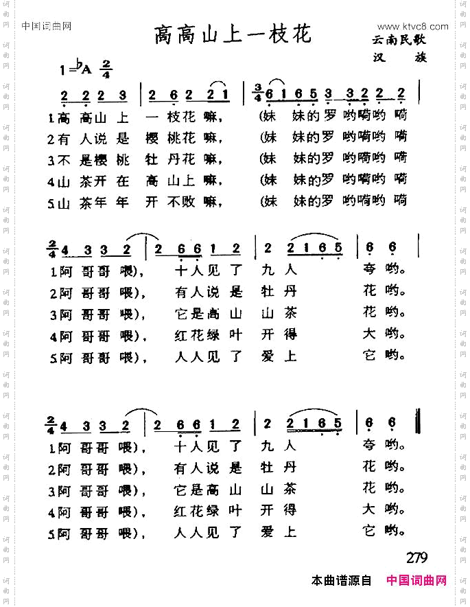高高山上一枝花_云南民歌