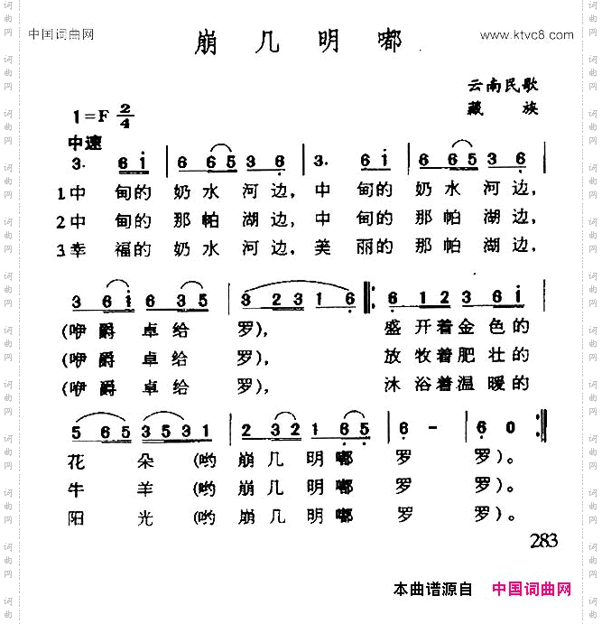 崩几明嘟云南藏族民歌